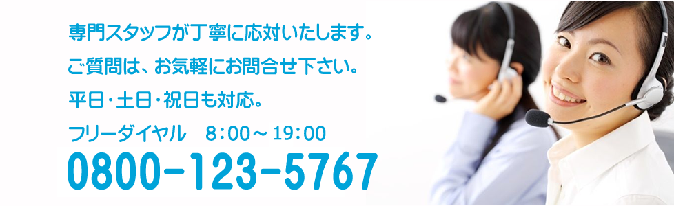 お問合せはお気軽にどうぞ